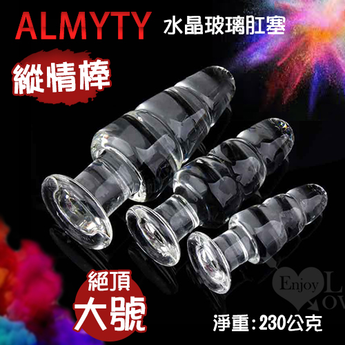 【直徑2.9-4.5cm】ALMYTY 縱情棒 水晶玻璃肛塞﹝絕頂 - 大號﹞♥