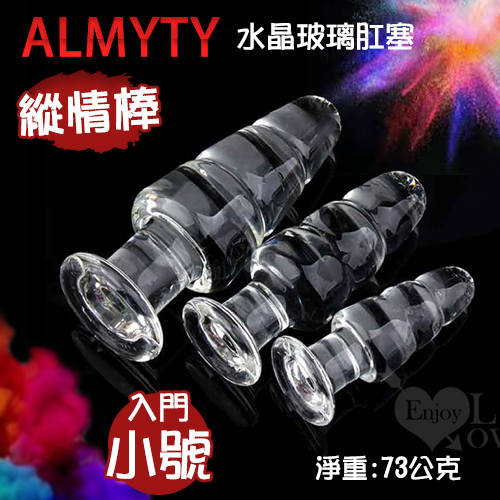 【直徑2-2.8cm】ALMYTY 縱情棒 水晶玻璃肛塞﹝入門 - 小號﹞♥