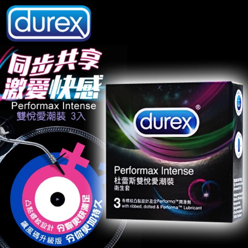 Durex 杜蕾斯雙悅愛潮裝衛生套3入﹝飆風碼+顆粒螺紋+舒適裝﹞✔