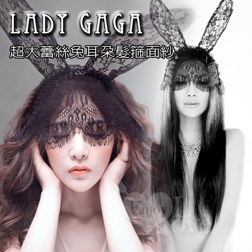 超大蕾絲兔耳朵髮箍面紗 - lady gaga 夜店舞會派對表演性感裝扮♥