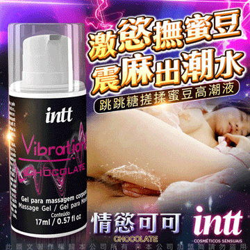 巴西Intt Vibration 跳跳糖感 爆跳式高潮液 17ml (巧克力 可口交)