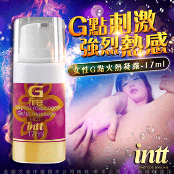 巴西Intt G-fire 火熱刺激 女性高潮提升女性凝膠 17ml 高潮液★