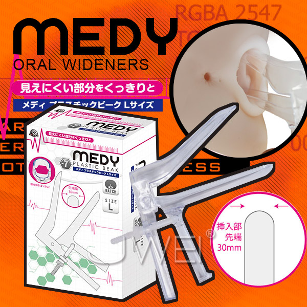 日本原裝進口A-ONE．MEDY no.7 陰道窺視鴨嘴器-L✧