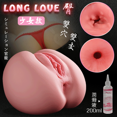 LONG LOVE臀 ‧ 肉感仿真雙穴雙交倒模自慰器-【陰+肛+200ml潤滑液】(1.6kg)♥