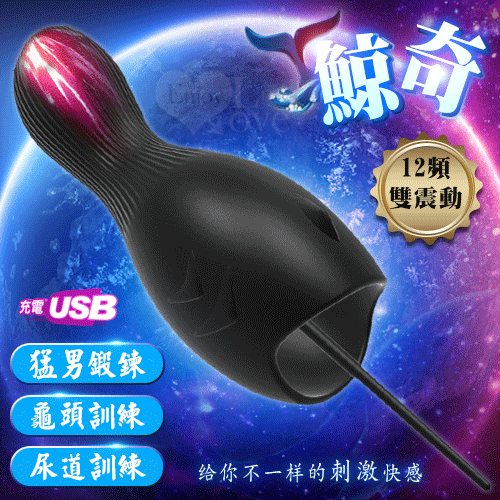 【直徑0.3cm】店長推薦!whale 鯨奇 ‧ 龜頭+尿道12頻雙重震動自慰緞鍊器.龜頭訓練器12頻震動 【充電】♥