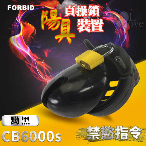 (直徑3.5-5cm)Forbid ‧ 高品質硅膠 陽具貞操鎖裝置 CB6000S嬰兒奶嘴素材♥