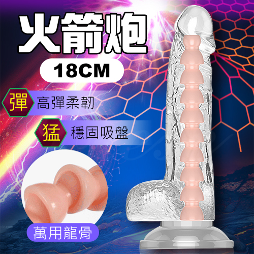 (全長18cm直徑3.3cm)火箭炮 高彈柔韌吸盤按摩棒-帶龍骨可彎♥