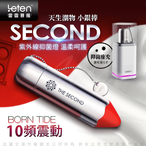 Leten-小銀棒 10段變頻 無線充電防水口紅跳蛋/紫外線抑菌座充(無線跳蛋+充電)♥★