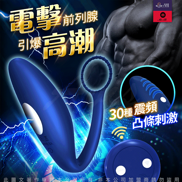 Mr.B-M-19 猛士穿戴式 遙控前列腺按摩器【3種強度+10頻模式+震動+電擊+充電】♥