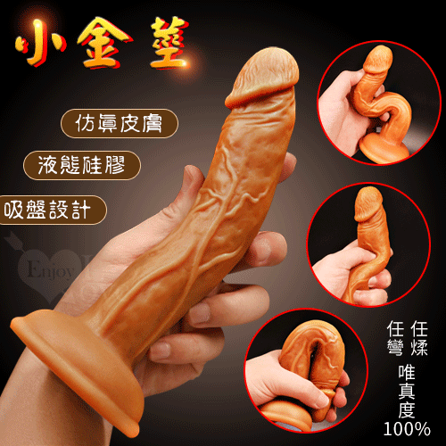 (全長18.5cm直徑3.2-3.3cm)小金莖 ‧ 液態硅膠吸盤仿真皮膚超逼真老二﹝任煣任彎唯真度100%﹞♥✿