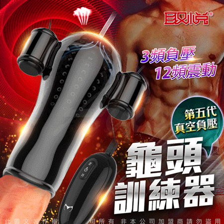 取悅 久挺 龜頭訓練器5代 真空負壓 陰莖鍛鍊器 延時鍛鍊【12頻震動+充電】♥