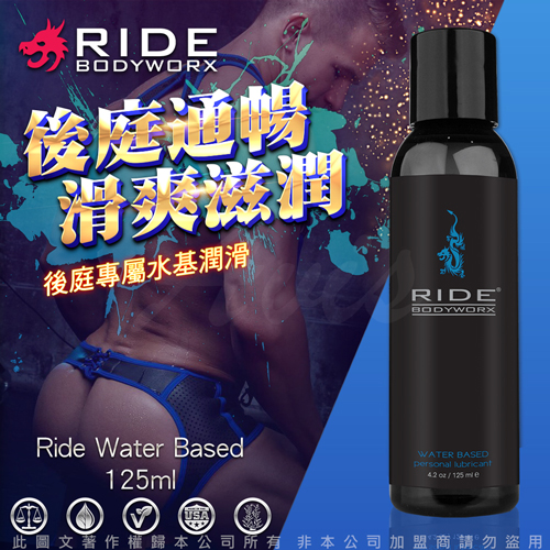 原價720 特價500 美國Sliquid Ride Water Based 後庭水性潤滑液 125ml☆