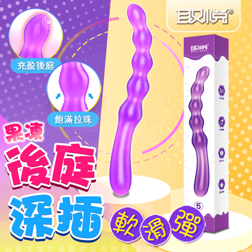 【全長17.5cm 直徑2.5-2.7cm】店長推薦!取悅-果凍 360度隨意彎曲光滑觸感後庭棒-5♥