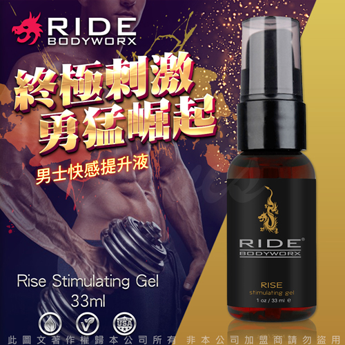 美國Sliquid RIDE 男性覺醒助勃 活力提升 男用增加敏感 快感提升液33ml 射得快