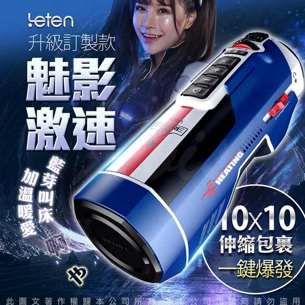 LETEN 708 PRO-未來艙魅影激速訂製款 電動飛機杯 【伸縮+吸吮+恆溫+烘乾+發聲+插電款】♥❀