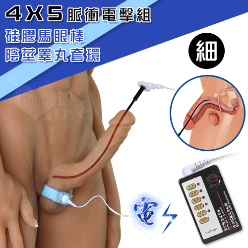 【直徑0.4cm】Electric shock 4模式5脈衝電擊組-細﹝硅膠尿道馬眼棒+陰莖睪丸套環﹞【電池】♥
