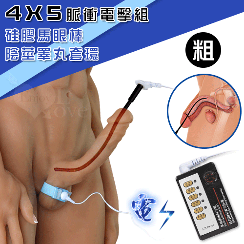 【直徑0.6cm】Electric shock 4模式5脈衝電擊組-粗﹝硅膠尿道馬眼棒+陰莖睪丸套環﹞【電池】♥