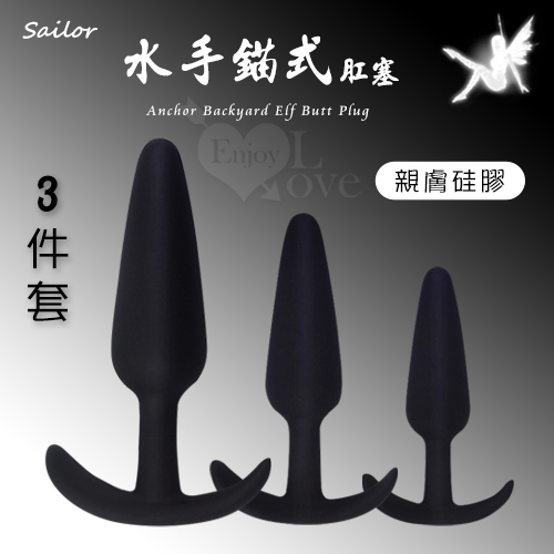 (直徑1.3-1.8cm)Sailor水手錨式穿戴後庭精靈肛塞3件套﹝大、中、小﹞硅膠絲滑材質♥