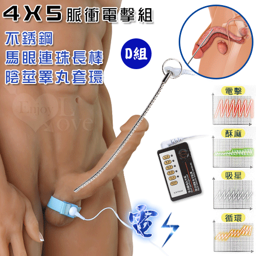 【直徑0.6cm】Electric shock 4模式5強弱脈衝電擊D組﹝不銹鋼尿道馬眼刺激連珠長棒+陰莖睪丸套環﹞【電池】♥
