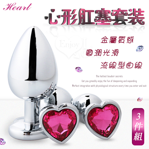 (直徑2.7-4.1cm)Heart 心形金屬肛塞套裝 3件組﹝大中小﹞♥