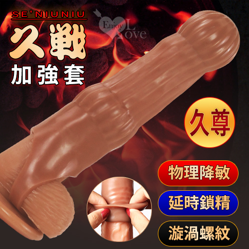 原價89特價62  【全長19cm直徑2.8cm】SE*NIUNIU 久戰加強套 久尊 加長加粗套♥☆