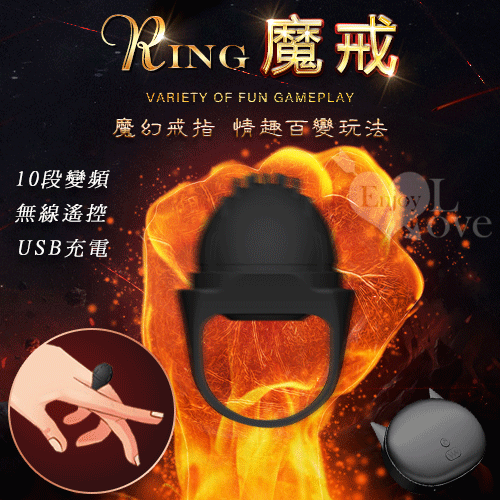 原價380特價266 Ring 魔戒 ‧ 無線遙控 10段變頻魔幻戒指/情趣百變玩法﹝USB充電﹞♥☆