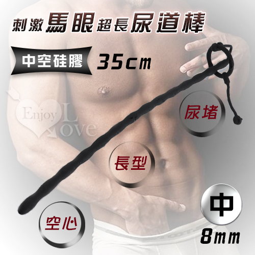 【直徑0.8-3.9cm】中空硅膠刺激馬眼超長尿道棒 帶堵可輕易將尿液排出﹝中﹞♥