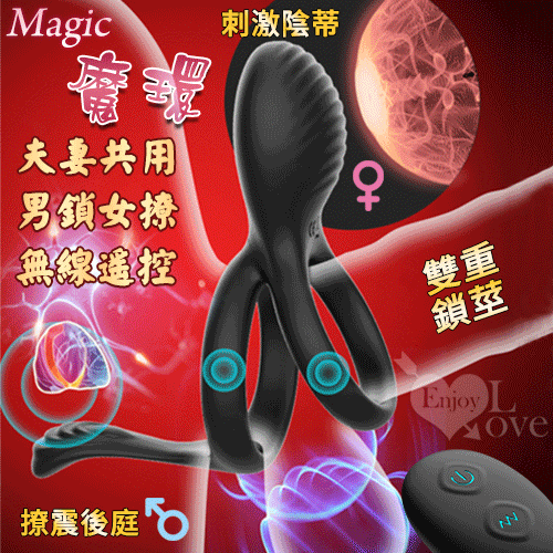 【直徑3.5-4cm】Magic 魔環．男性耐戰套環【遙控+7頻震動+鎖精環+共震環+充電】震動鎖精環♥