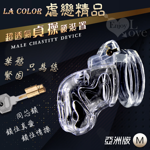 (直徑3.6-5cm)虐戀精品 La Color 超透氣貞操鎖裝置 - 亞洲版 M【透明色】暗鎖鎖定+四個卡環♥