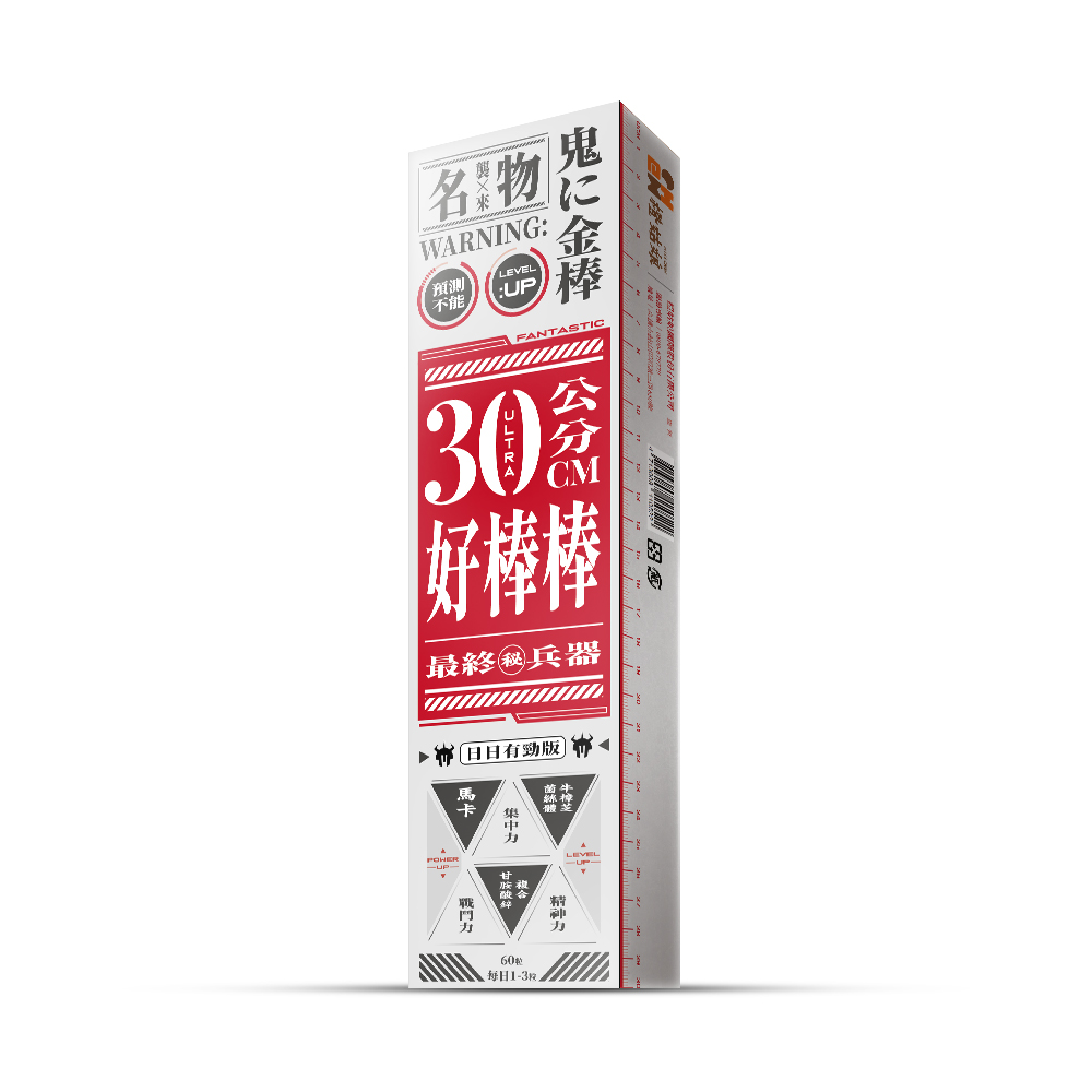 原價999特價899【保健食品】30公分好棒棒 日日有勁版 增強體力保養膠囊 黃精雙馬卡【60粒】瑪卡☆