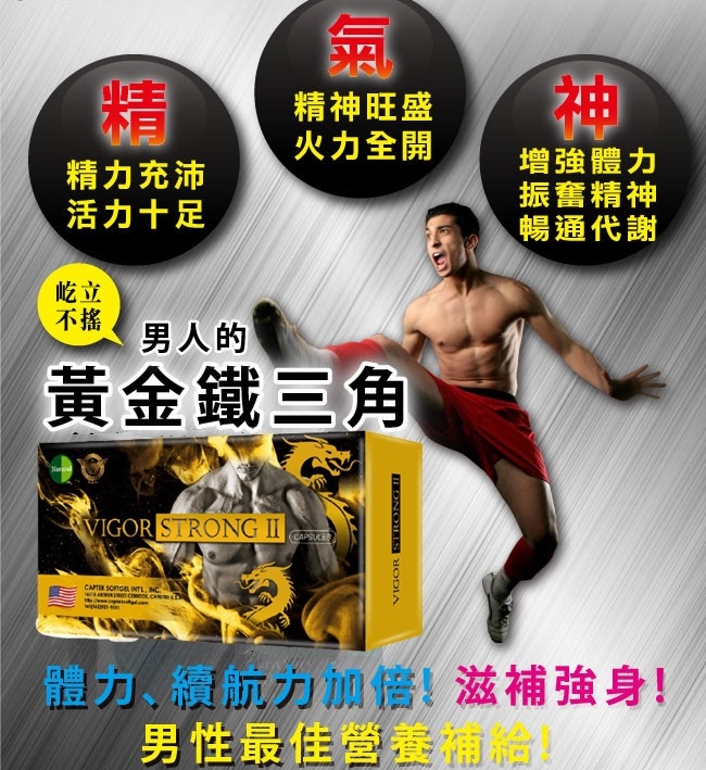 【保健食品】店長推薦!猛男佳音．虎威力鐵支II活力提升保養軟膠囊30粒-鹿茸500mg+瑪卡500mg 馬卡
