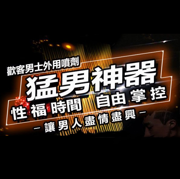 金剛外用延時噴劑-持久液延時液
