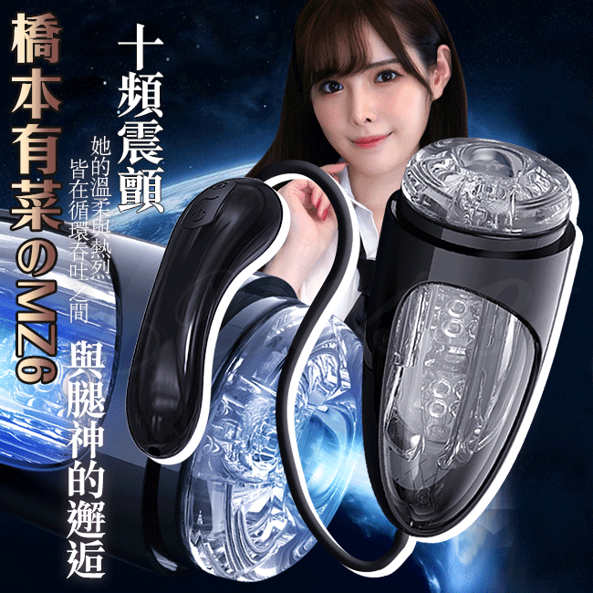 店長推薦!新有菜 橋本有菜 電動飛機杯【吸吮+震動+充電款】吸允 橋本有菜♥