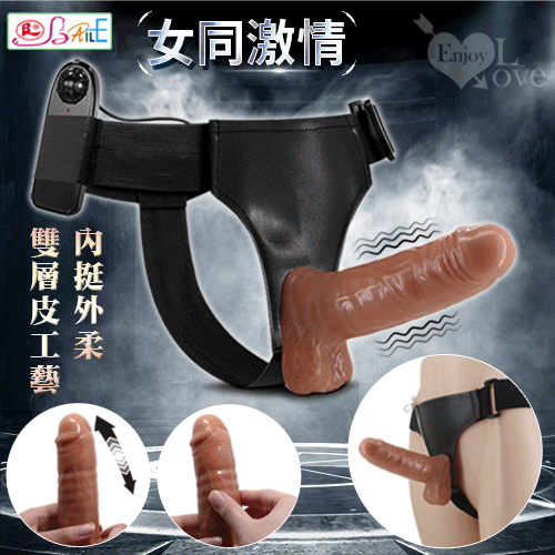 【全長16cm 直徑3.9-4cm】【BAILE】女同激情 內挺外柔 雙層皮工藝 無極震動陽具穿戴褲【電池款】女同穿戴式♥