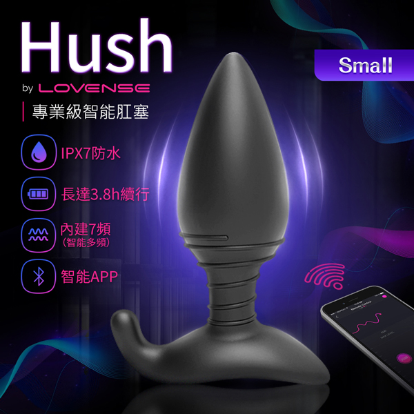 (直徑1.5cm)Lovense Hush  智能後庭肛塞 可跨國遙控S號【APP遠端遙控+充電】】★