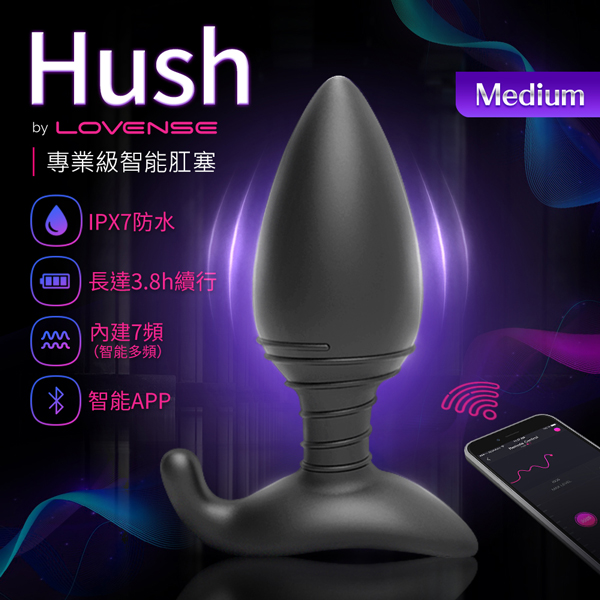(直徑1.7cm)Lovense Hush  智能後庭肛塞 可跨國遙控M號【APP遠端遙控+充電】★
