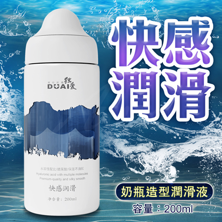 DUAI獨愛 水溶性配方 奶瓶造型潤滑液 200ml-快感潤滑♥