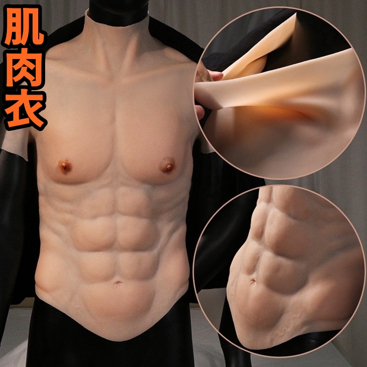 久愛．8塊腹肌猛男肌肉衣肌肉變身裝 仿真肌肉 假胸肌( 變裝用品 )女同穿戴式♥