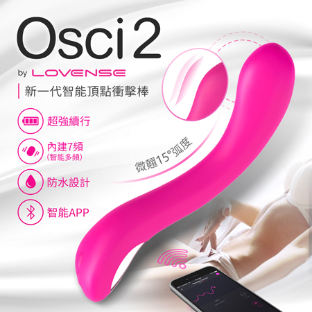 Lovense Osci 2智能高潮女用按摩棒 可跨國遙控【APP遠端遙控+充電】電動按摩棒★