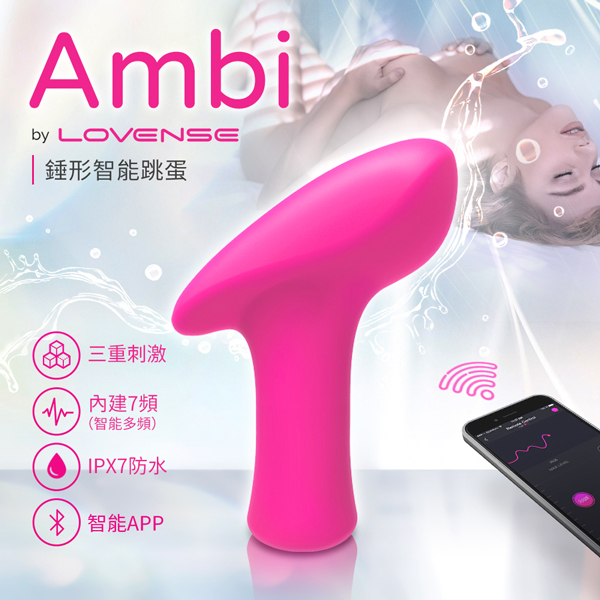 Lovense Ambi 智能跳蛋震動器 可跨國遙控(無線跳蛋+充電+遠端操控)★