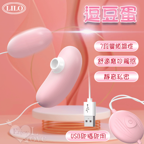 LILO 逗豆狂舔逗震雙跳跳蛋﹝7段變頻震動+舒適磨砂觸感+靜音私密+USB即插即用﹞♥