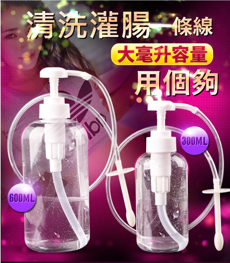 後庭按壓瓶式沖洗器‧ 陰肛冲洗器 ABS軟防滑沖洗頭(大600ml)♥