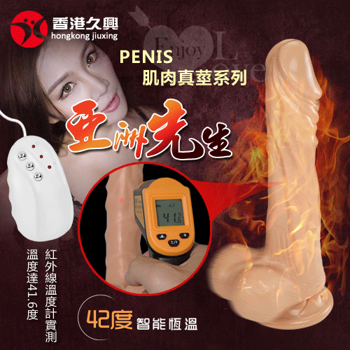 【香港久興】PENIS 肌肉真莖系列‧雙脈衝 智能加溫多功能充電陽具﹝亞洲先生﹞【7000元滿額尊榮禮】✔