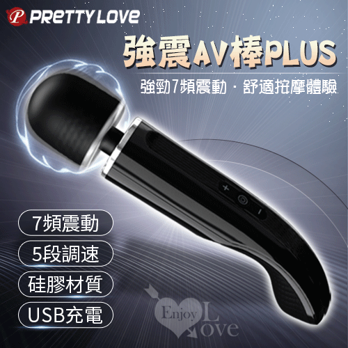 派蒂菈 ‧ 強震AV棒PLUS 7頻震動 5段調速【充電款】AV按摩棒♥