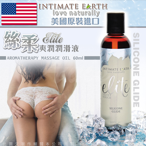 美國Intimate Earth-Elite 矽基 絲柔按摩油 60ml(按摩油)