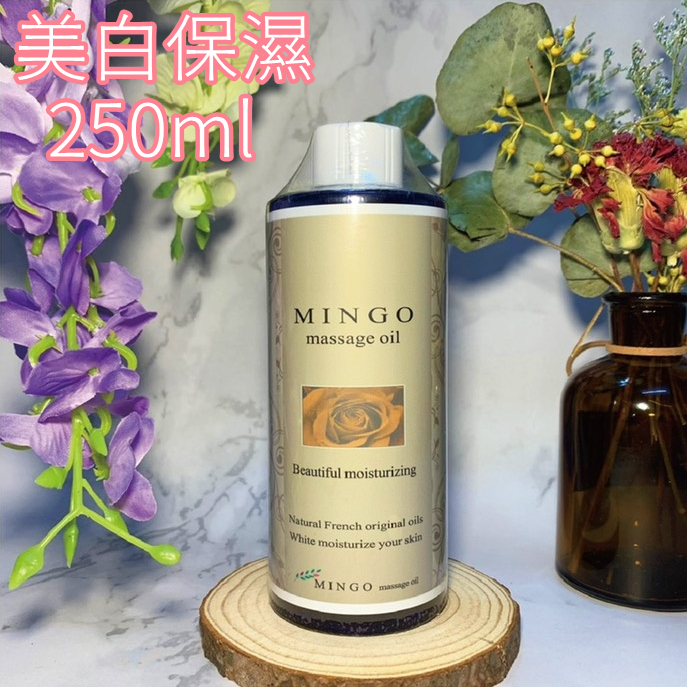 美格精油 美白保濕．身體按摩護膚精油250ml(按摩油)