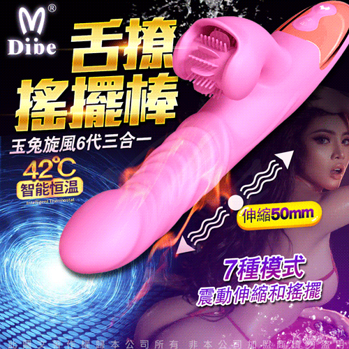 DIBE-玉兔旋風6代 自動震動+伸縮搖擺+加溫+舌舔 極品按摩棒【充電款】電動按摩棒♥