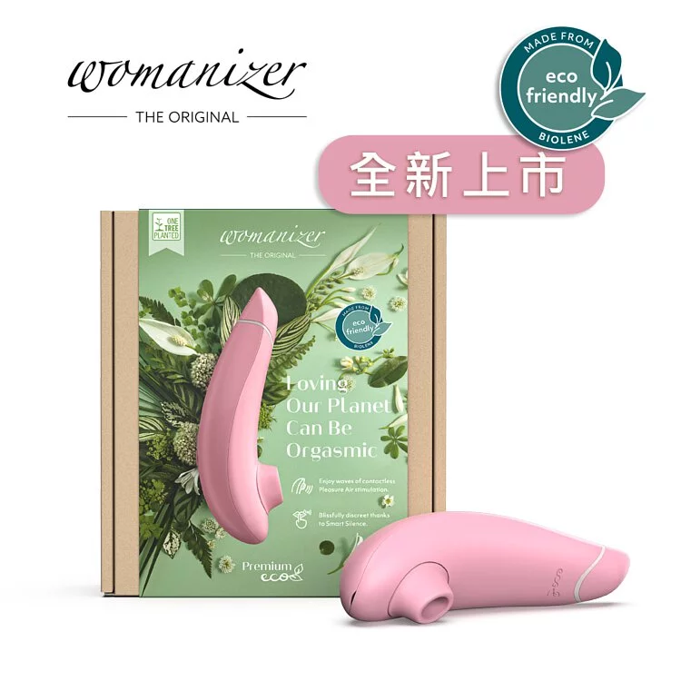 德國 Womanizer PREMIUM eco 環保吸吮愉悅器▶台灣永準公司貨保固兩年★