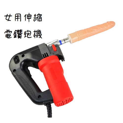 店長推薦!女用電鑽全自動強勁抽插炮機【插電款】約2kg 砲機(三孔炮機)♥