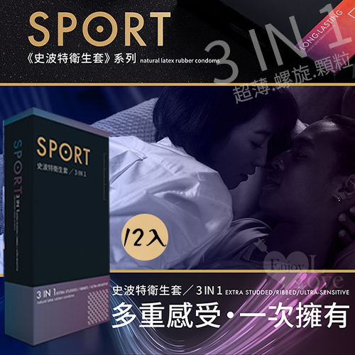 【52mm】SPORT 史波特 ‧ 衛生套保險套 - 3IN1﹝超薄+螺紋+顆粒型​﹞一盒/12入